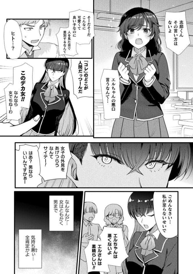別冊コミックアンリアル 女体化Hは止められない！ デジタル版Vol.4