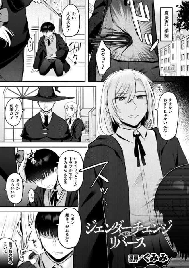 別冊コミックアンリアル 女体化Hは止められない！ デジタル版Vol.4