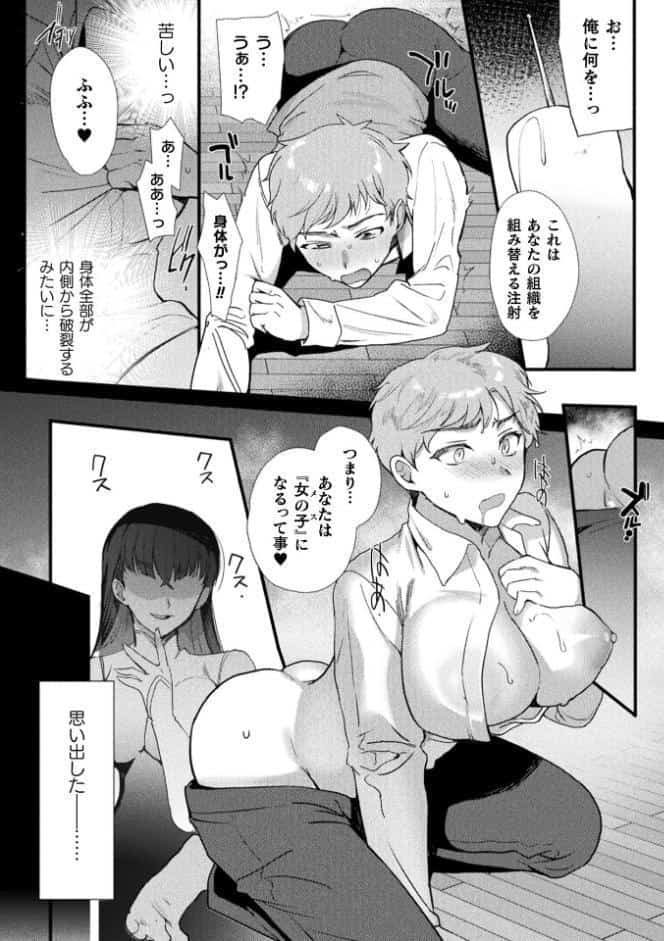 別冊コミックアンリアル 女体化Hは止められない！ デジタル版Vol.4