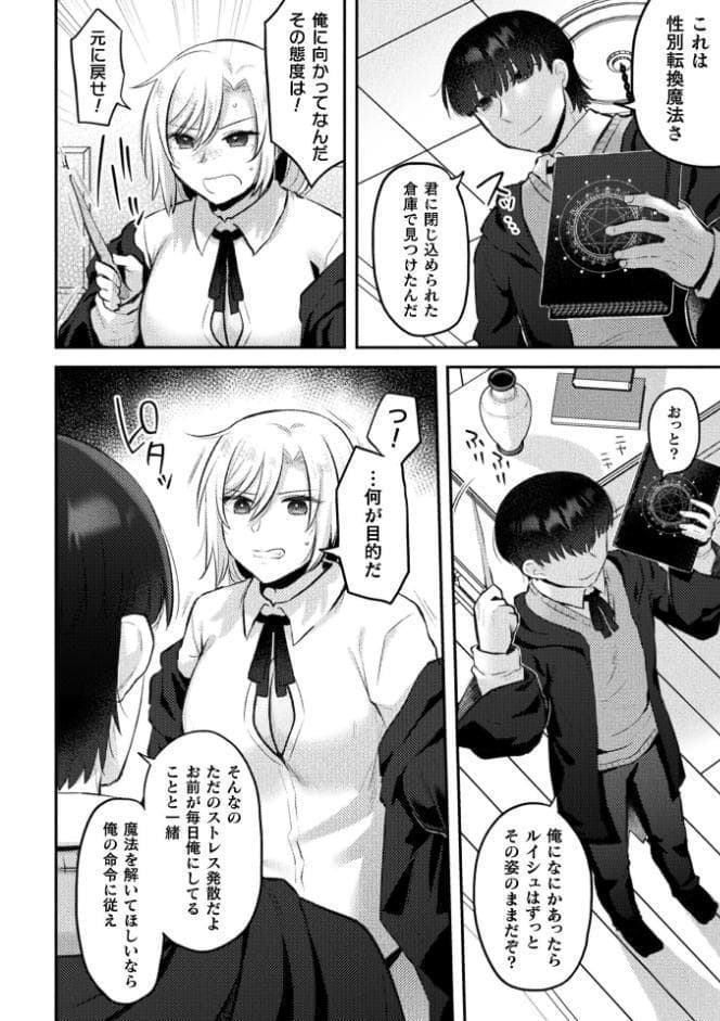 別冊コミックアンリアル 女体化Hは止められない！ デジタル版Vol.4
