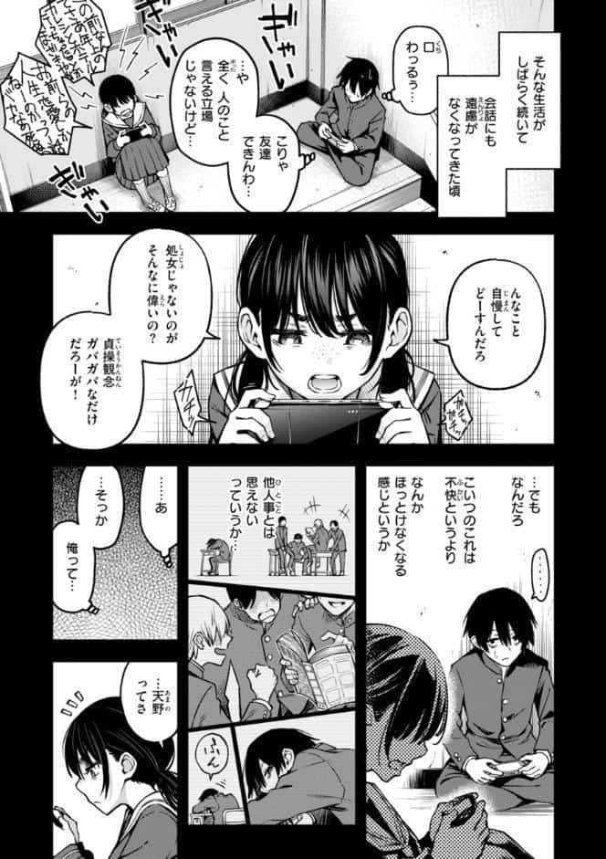 陰キャ同士のセックスが一番エロいよね【単行本版】