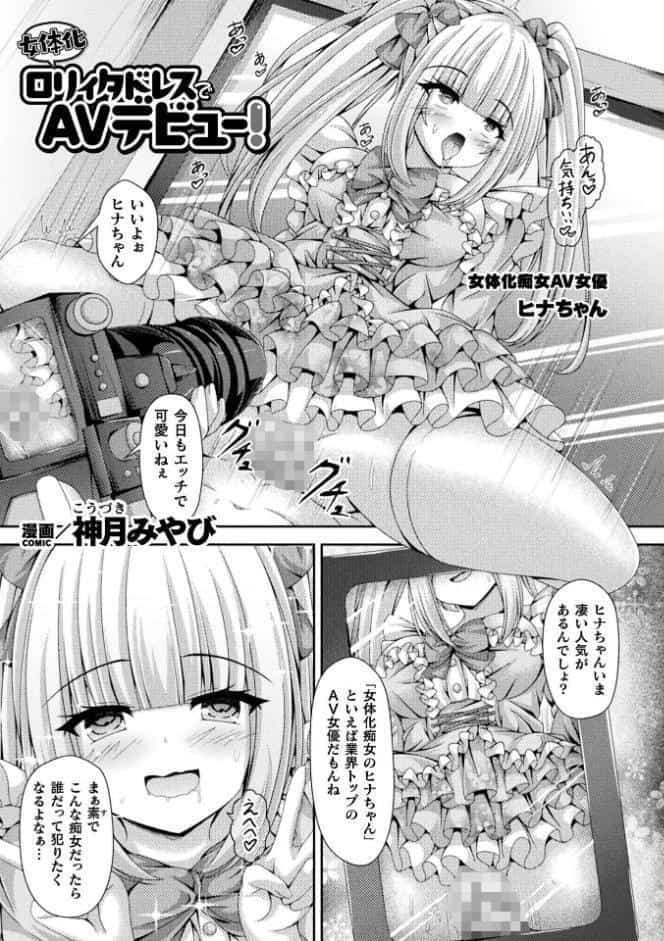 別冊コミックアンリアル 女体化Hは止められない！ デジタル版Vol.4