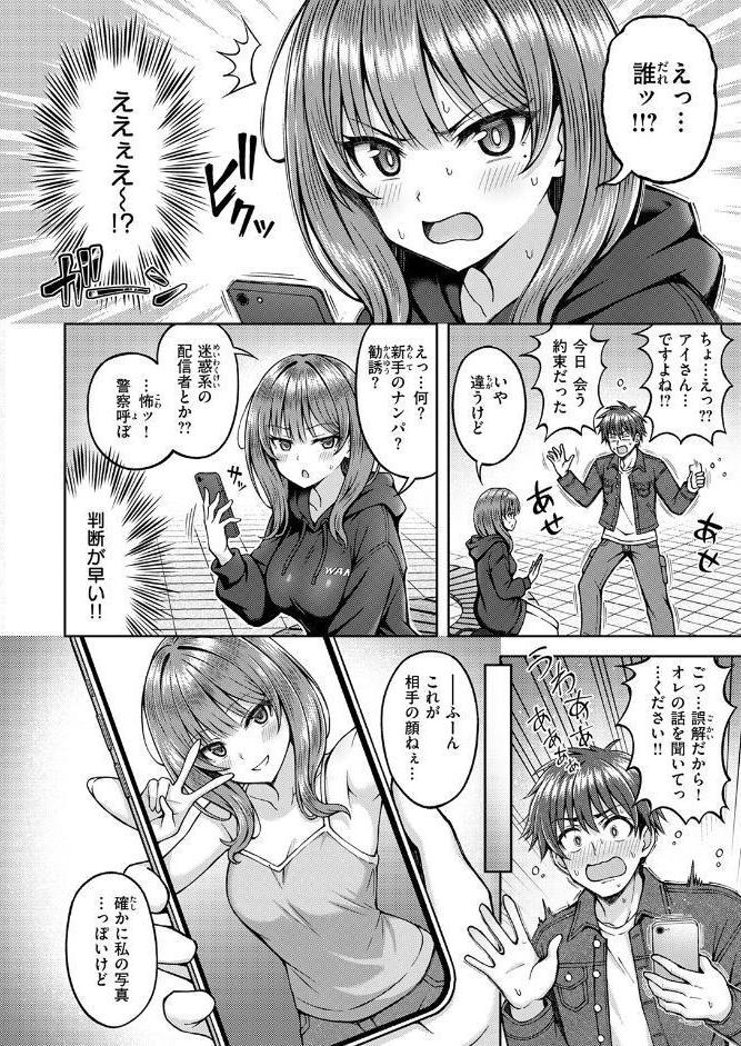 でぃーぷマッチング