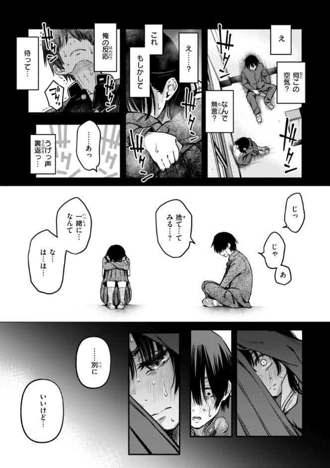 陰キャ同士のセックスが一番エロいよね【単行本版】