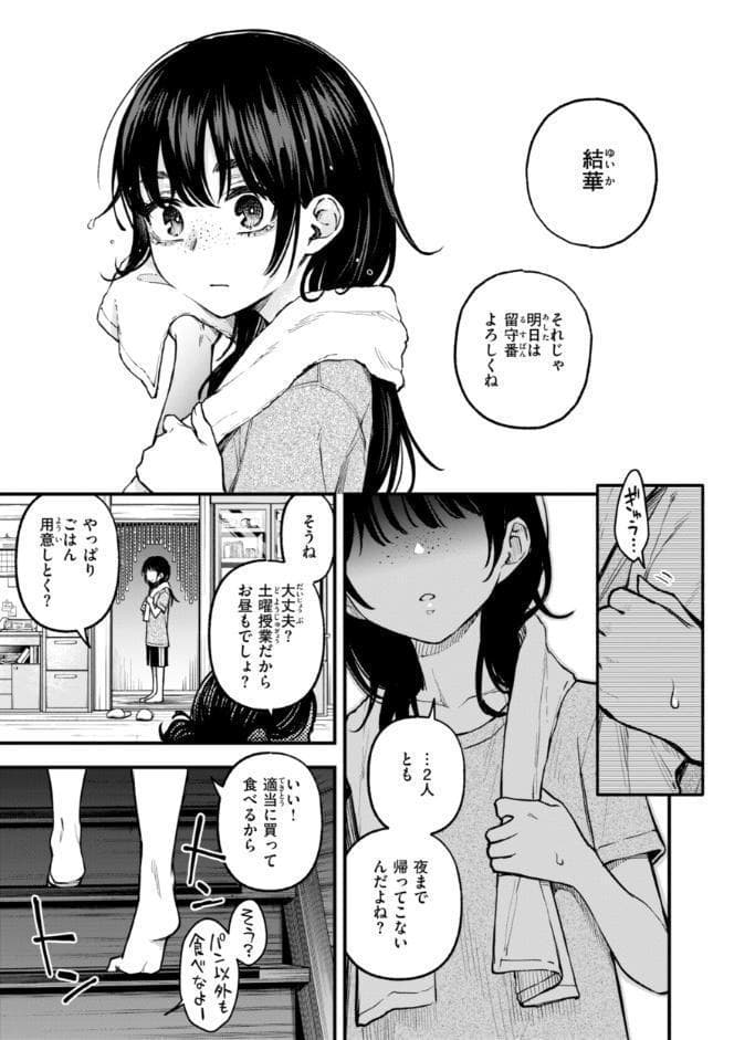 陰キャ同士のセックスが一番エロいよね【単行本版】