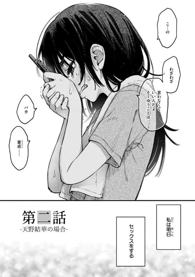陰キャ同士のセックスが一番エロいよね【単行本版】