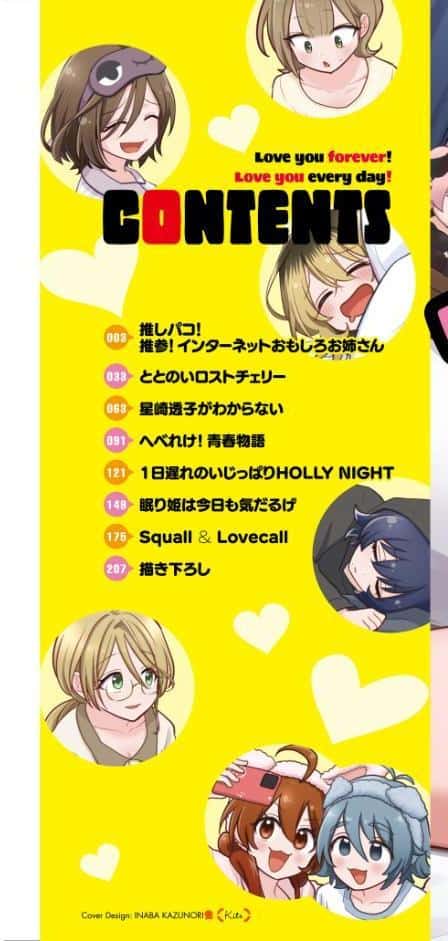 まいにちがラブユー！
