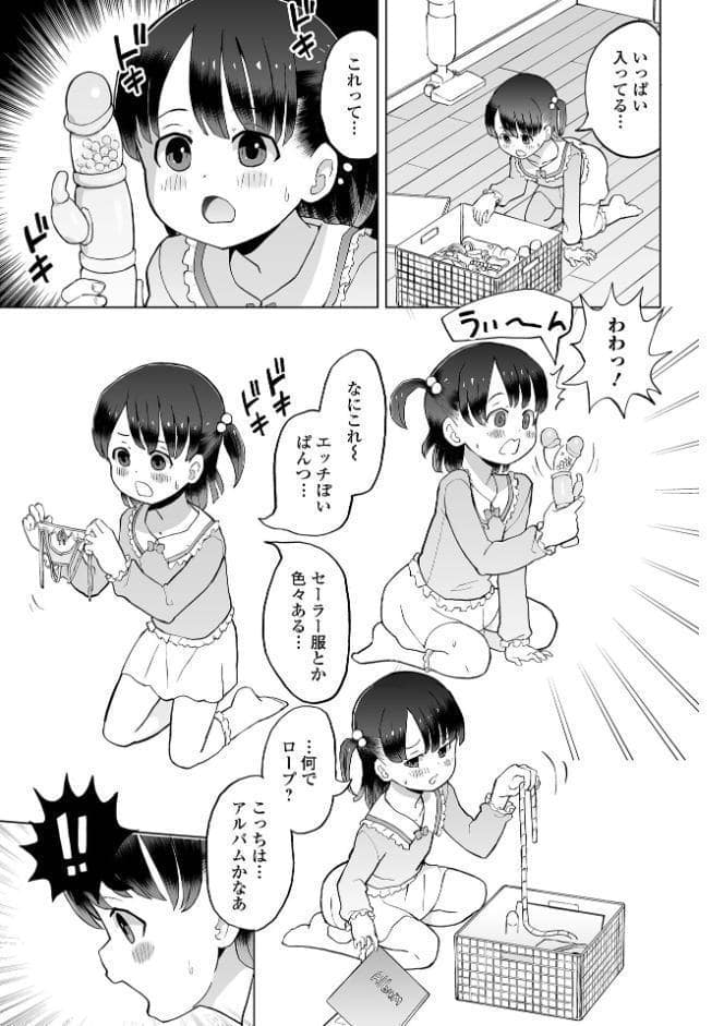 パパ娘。【デジタル特装版】