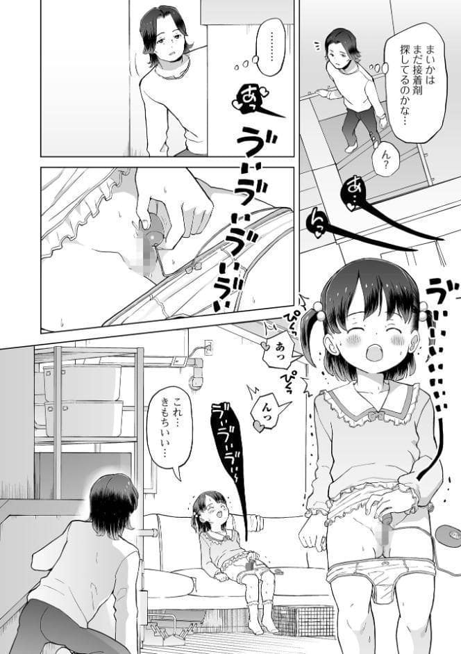 パパ娘。【デジタル特装版】