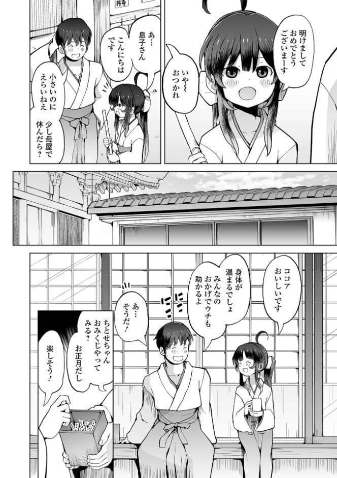 パパ娘。【デジタル特装版】
