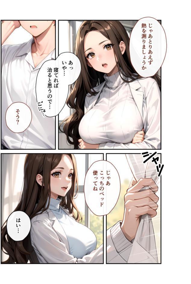 陰キャの僕、透視の力を手に入れる。第十五話 〜デカパイ養護教諭のキケンな保健室〜 モザイク版