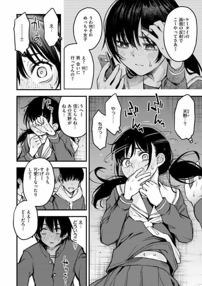 陰キャ同士のセックスが一番エロいよね【単行本版】