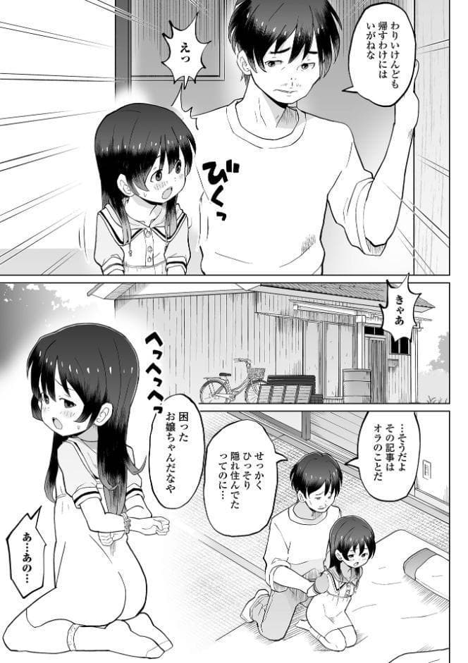 パパ娘。【デジタル特装版】