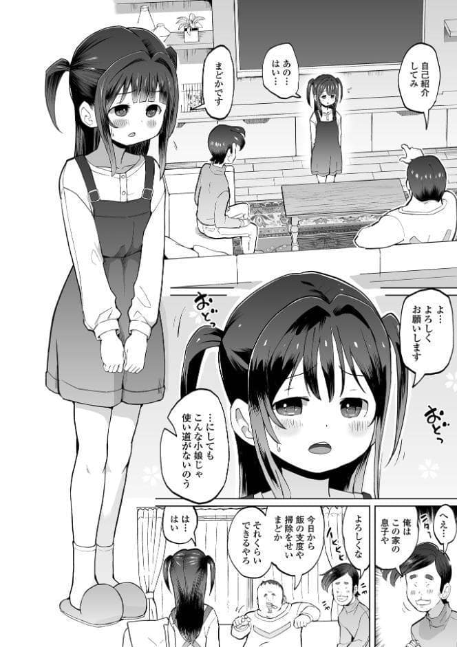パパ娘。【デジタル特装版】