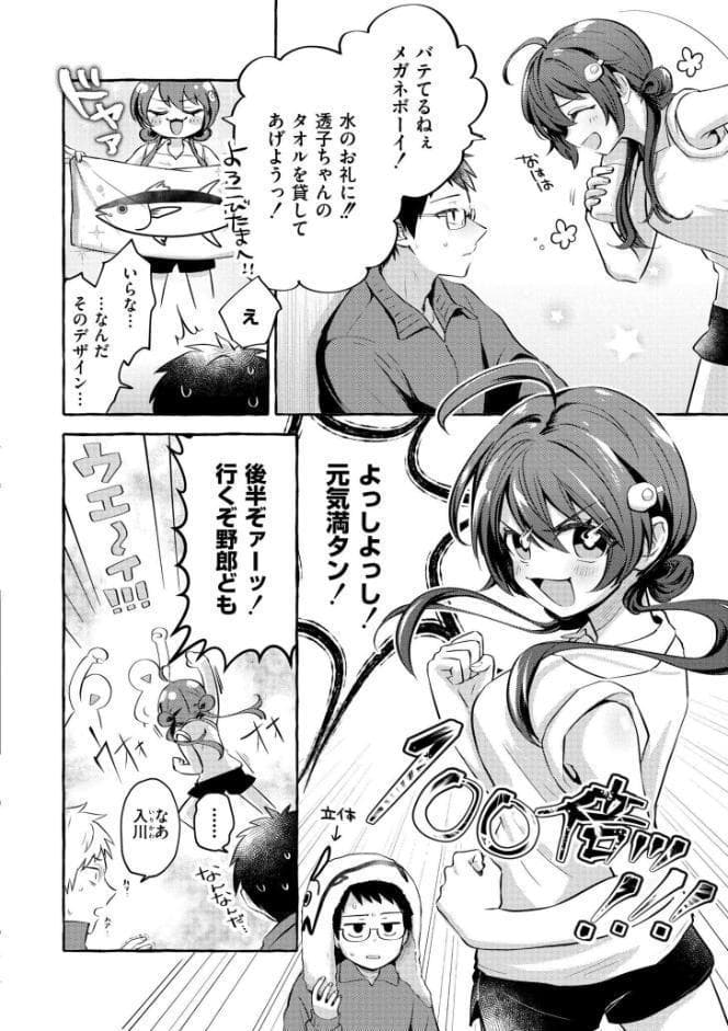 まいにちがラブユー！