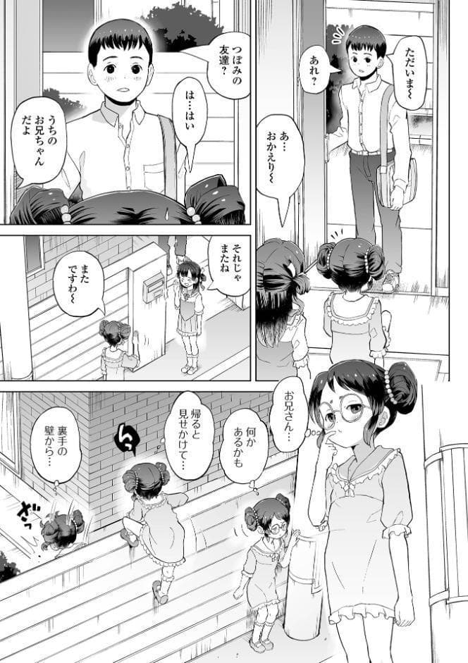 パパ娘。【デジタル特装版】