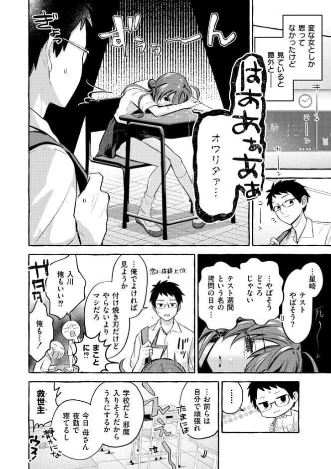 まいにちがラブユー！