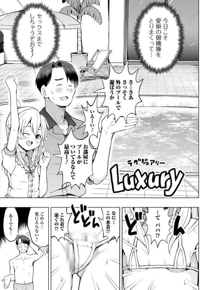 パパ娘。【デジタル特装版】