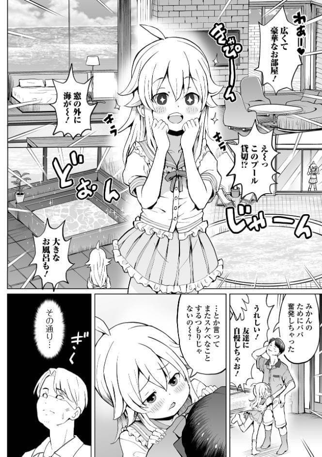 パパ娘。【デジタル特装版】
