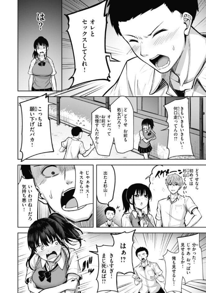 性いっぱいを君に！