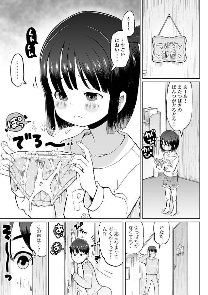 パパ娘。【デジタル特装版】