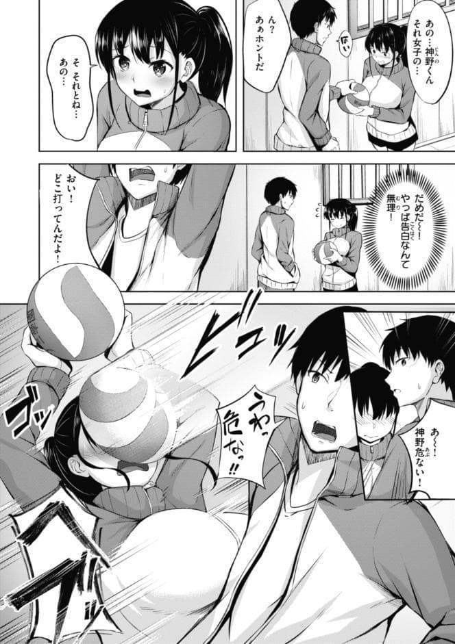 性いっぱいを君に！