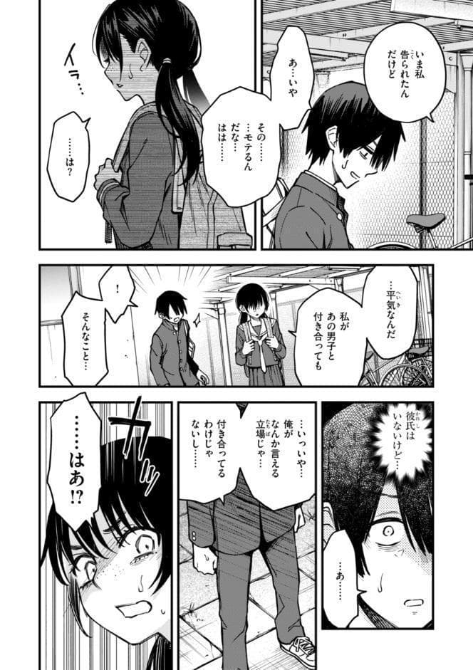 陰キャ同士のセックスが一番エロいよね【単行本版】