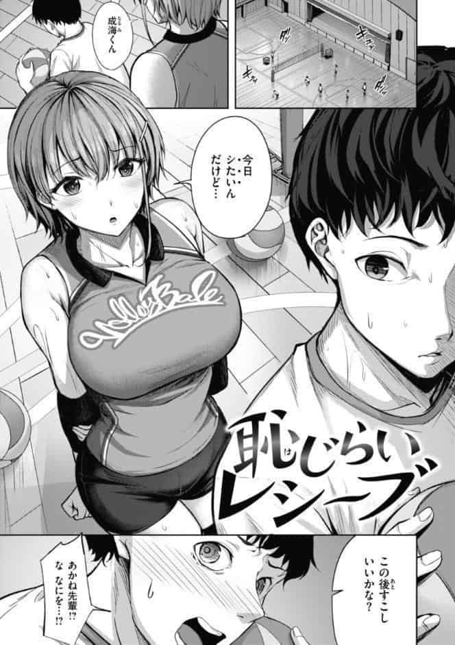 性いっぱいを君に！