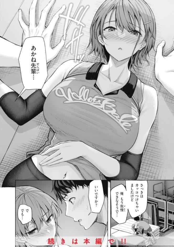 性いっぱいを君に！