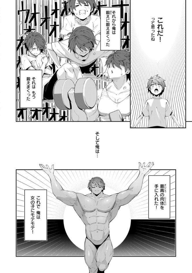 異世界召喚されたので鍛え上げた肉体を駆使してスケベしようと思う【デジタル版限定おまけ付き】