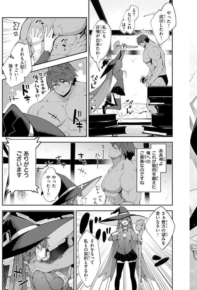 異世界召喚されたので鍛え上げた肉体を駆使してスケベしようと思う【デジタル版限定おまけ付き】