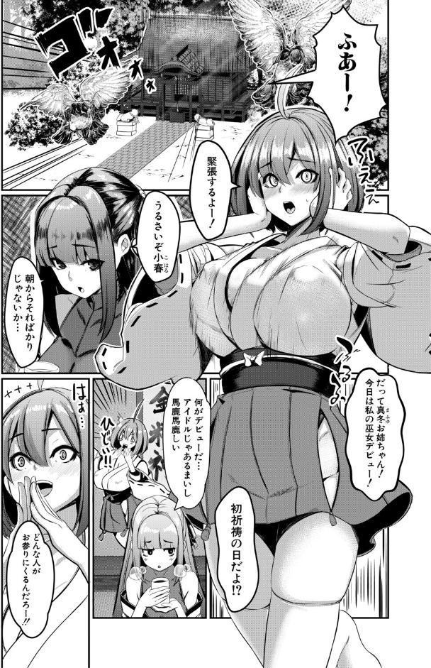 ふたなり神社は乙女おチ○ポ相談所【1話試し読み付き】