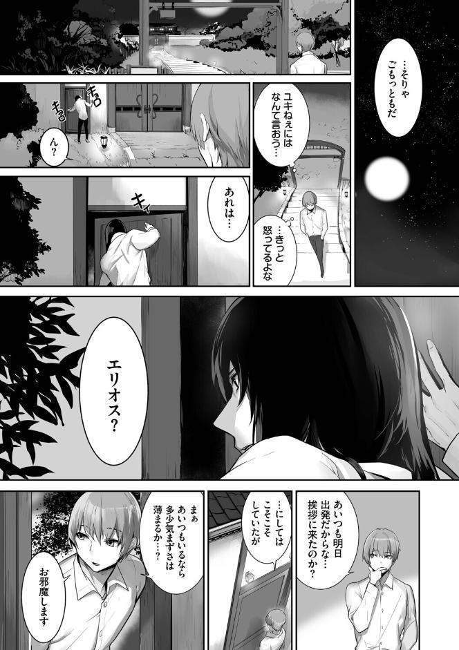 獣耳のリコリス4【デジタル特装版】【FANZA限定版】