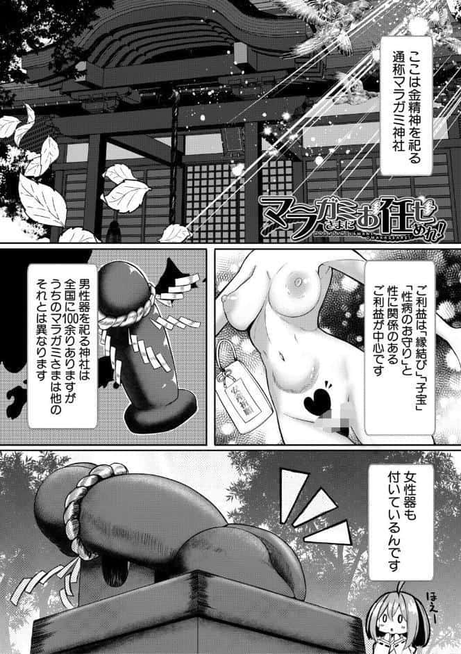 ふたなり神社は乙女おチ○ポ相談所【1話試し読み付き】