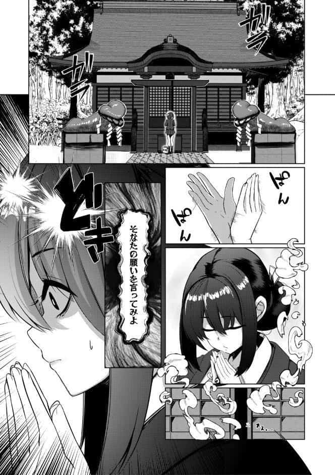 ふたなり神社は乙女おチ○ポ相談所【1話試し読み付き】