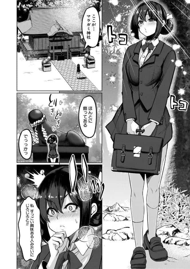 ふたなり神社は乙女おチ○ポ相談所【1話試し読み付き】