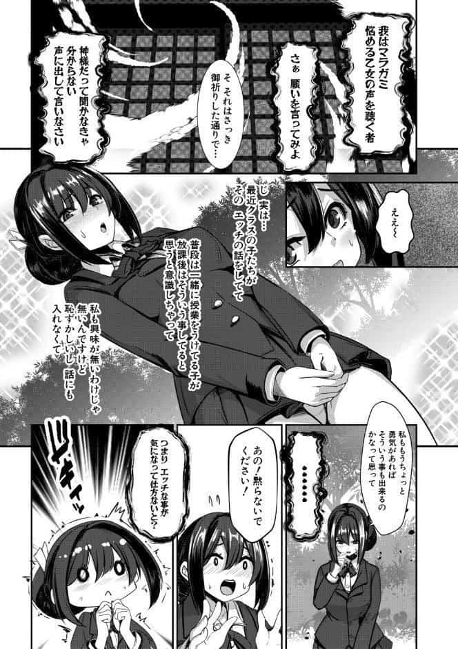 ふたなり神社は乙女おチ○ポ相談所【1話試し読み付き】