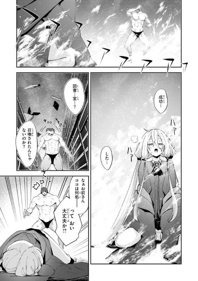 異世界召喚されたので鍛え上げた肉体を駆使してスケベしようと思う【デジタル版限定おまけ付き】