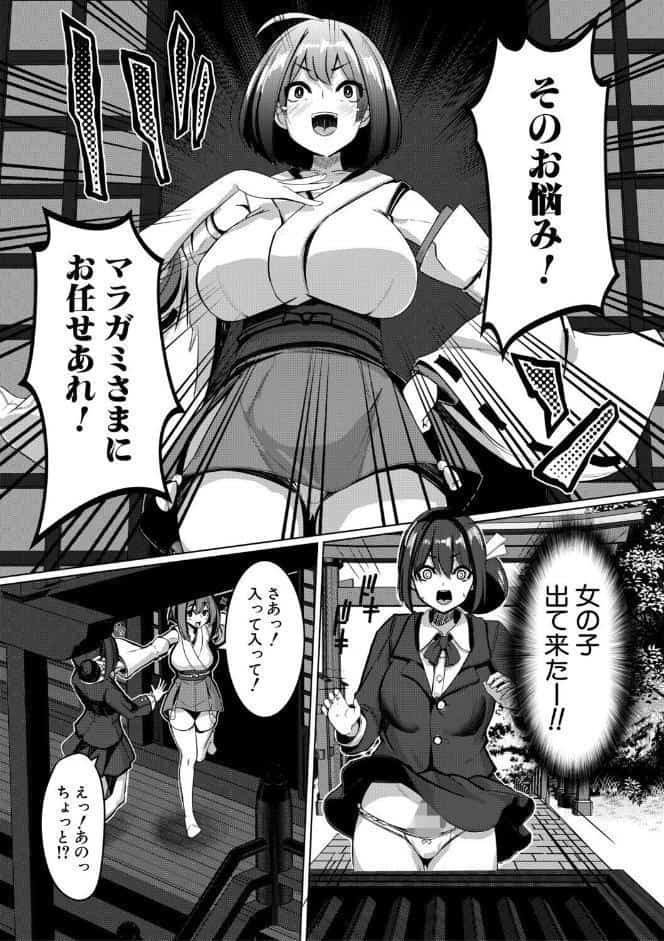 ふたなり神社は乙女おチ○ポ相談所【1話試し読み付き】