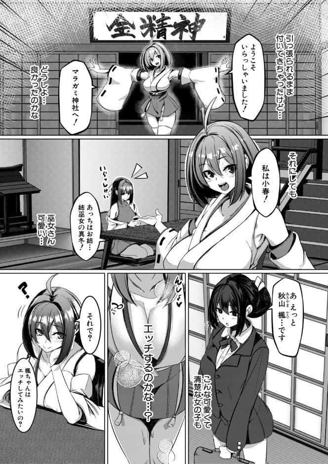 ふたなり神社は乙女おチ○ポ相談所【1話試し読み付き】