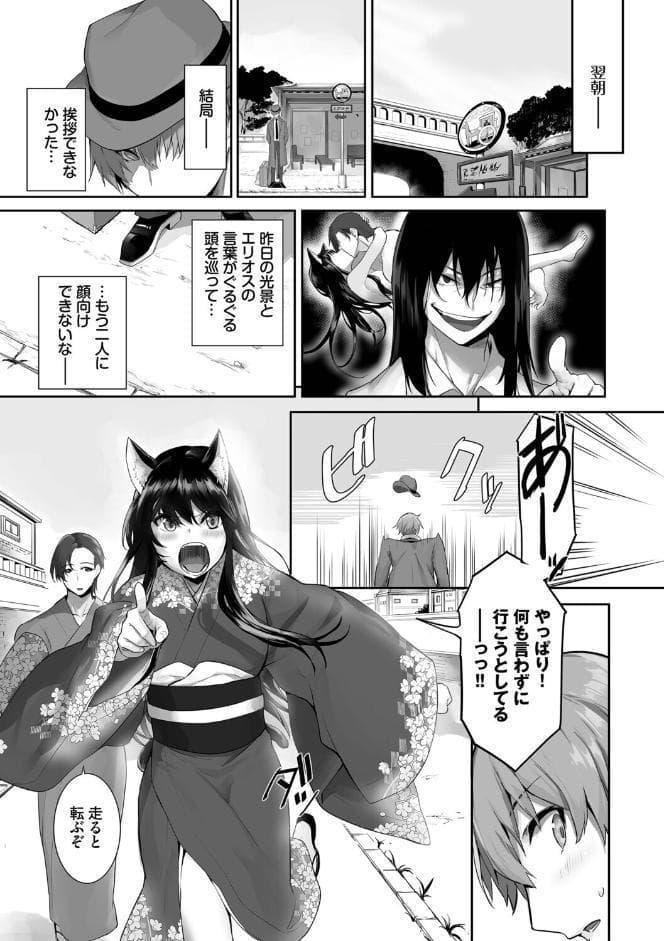 獣耳のリコリス4【デジタル特装版】【FANZA限定版】