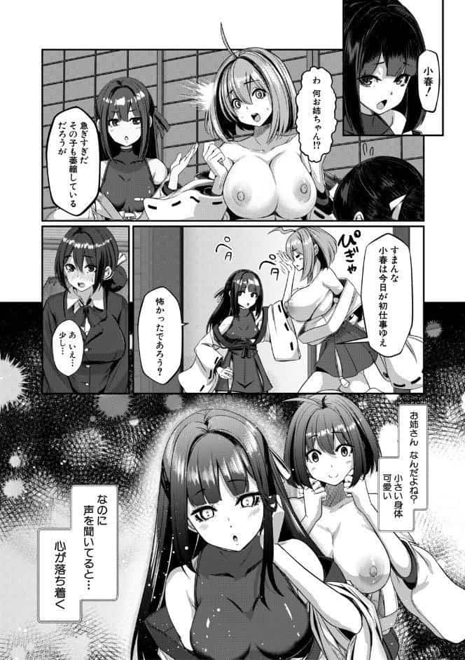 ふたなり神社は乙女おチ○ポ相談所【1話試し読み付き】