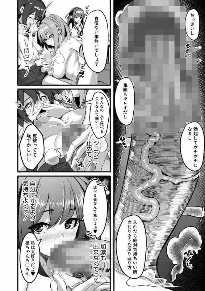 ふたなり神社は乙女おチ○ポ相談所【1話試し読み付き】