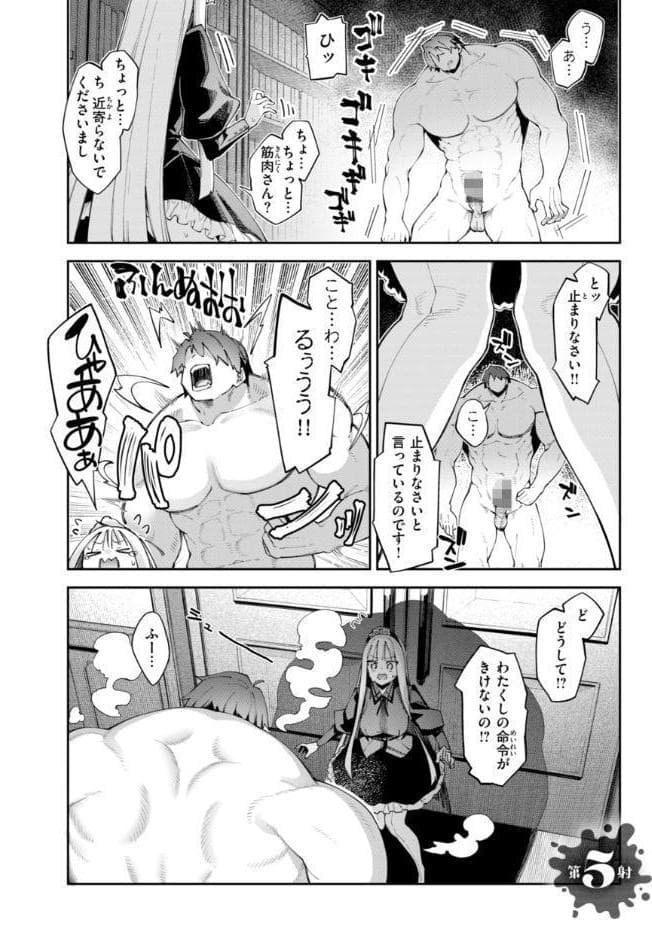 異世界召喚されたので鍛え上げた肉体を駆使してスケベしようと思う【デジタル版限定おまけ付き】