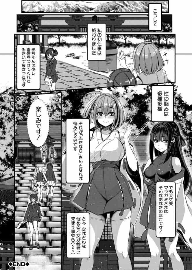 ふたなり神社は乙女おチ○ポ相談所【1話試し読み付き】