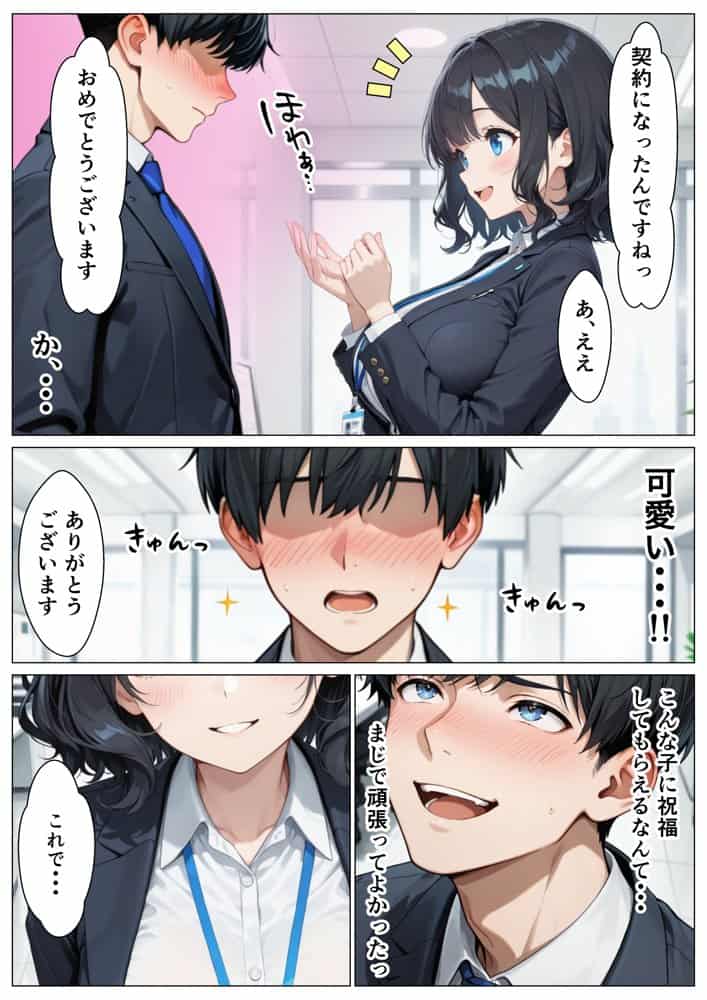 あざと系OL電マと媚薬で本性暴かれ中出し懇願した話 全197P