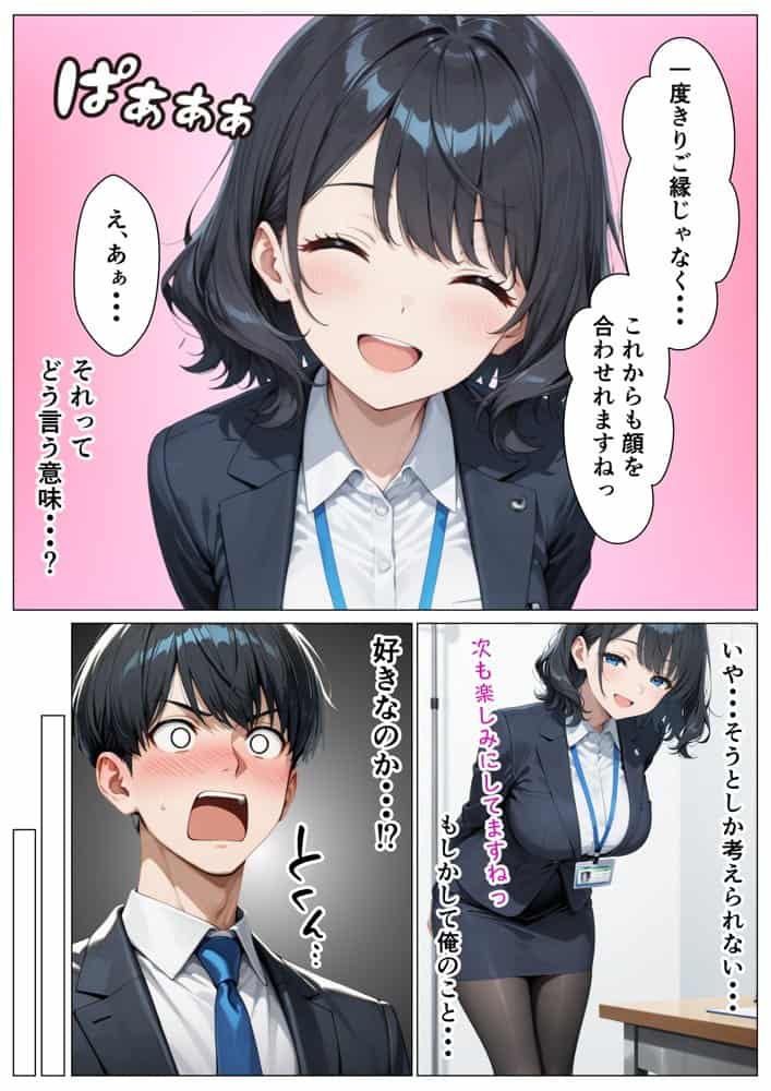 あざと系OL電マと媚薬で本性暴かれ中出し懇願した話 全197P
