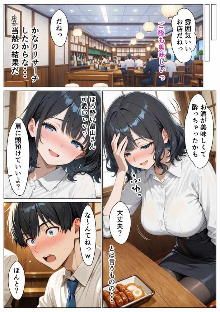 あざと系OL電マと媚薬で本性暴かれ中出し懇願した話 全197P