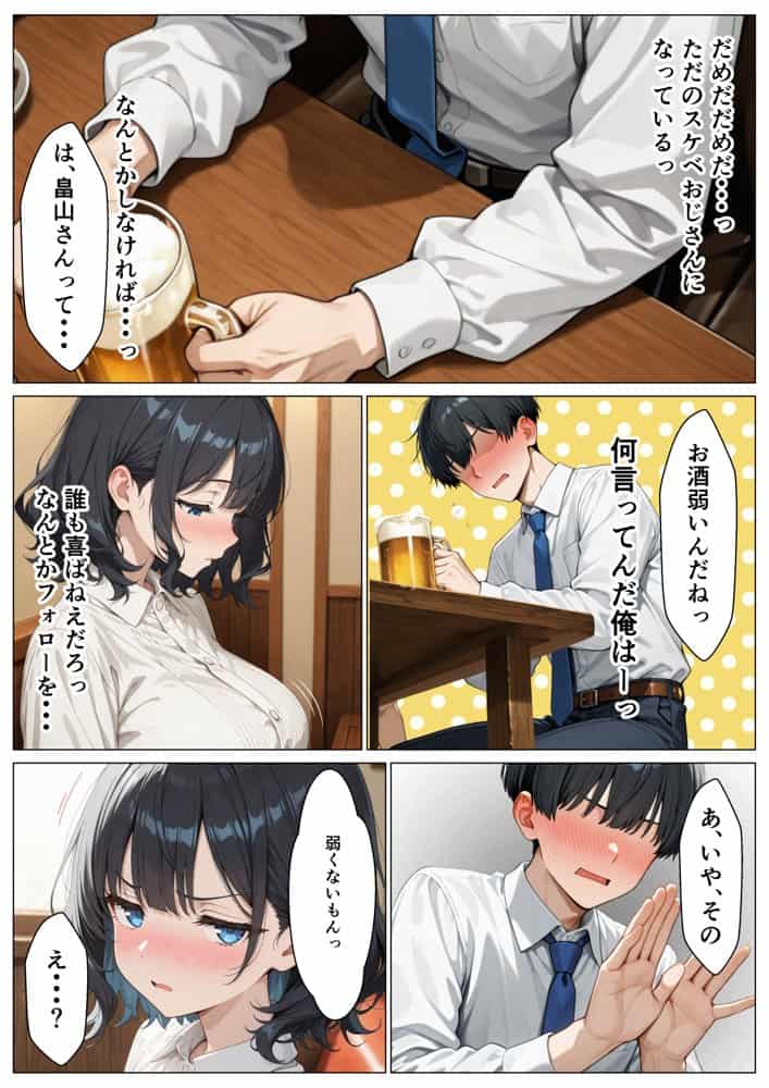 あざと系OL電マと媚薬で本性暴かれ中出し懇願した話 全197P