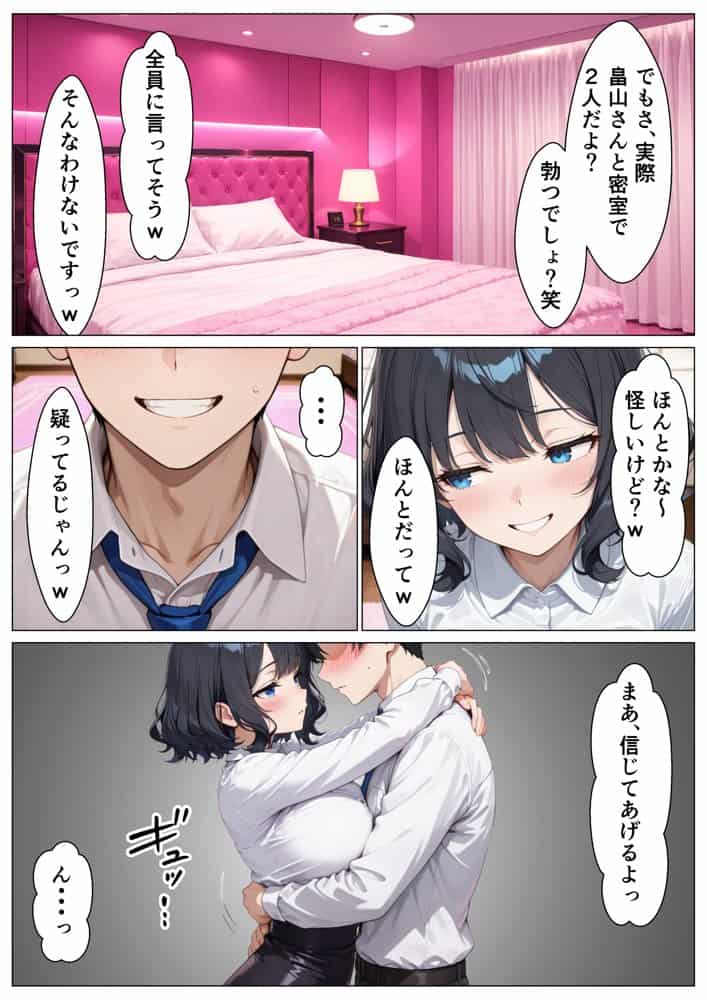 あざと系OL電マと媚薬で本性暴かれ中出し懇願した話 全197P